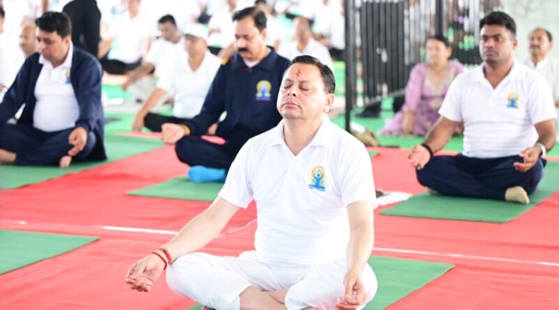 योग को दैनिक जीवन का हिस्सा बनाएं- पुष्करसिंह धामी