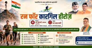 ‘रन फॉर कारगिल हीरोज’, शौर्य दिवस के अवसर पर कारगिल वीरों को दी जाएगी श्रद्धांजलि