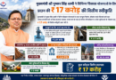 मुख्यमंत्री ने विभिन्न विकास योजनाओं के लिए प्रदान की ₹ 17 करोड़ की वित्तीय स्वीकृति।