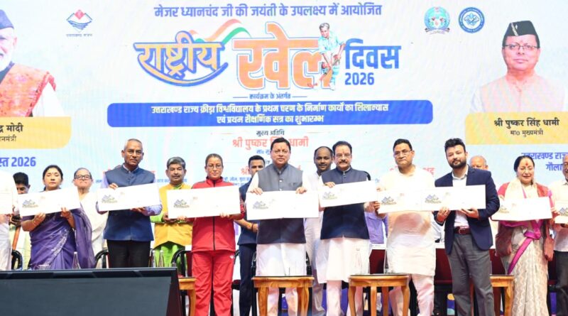 मुख्यमंत्री श्री पुष्कर सिंह धामी ने राष्ट्रीय खेल दिवस पर उत्तराखण्ड राज्य क्रीड़ा विश्वविद्यालय के प्रथम चरण के निर्माण कार्यों का किया शिलान्यास