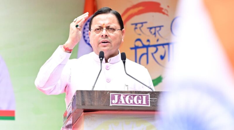 मुख्यमंत्री ने प्रदेशवासियों से स्वतंत्रता दिवस पर अपने घरों में तिरंगा फहराने का किया आवाह्न