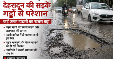 देहरादून की सड़कें, शहर के कई हिस्सों में गड्ढों से लोग परेशान