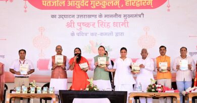 मुख्यमंत्री श्री पुष्कर सिंह धामी ने हरिद्वार में प्रथम पतंजलि आयुर्वेद गुरुकुलम् का किया शुभारंभ