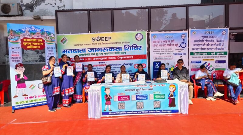 दिव्यांगता प्रमाणपत्र, मतदाता साक्षरता और सुगम मतदान की दी जानकारी; समावेशी निर्वाचन पर जोर